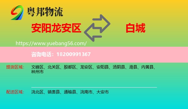龍安區(qū)到白城物流