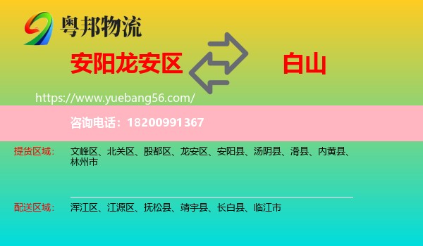 龍安區(qū)到白山物流