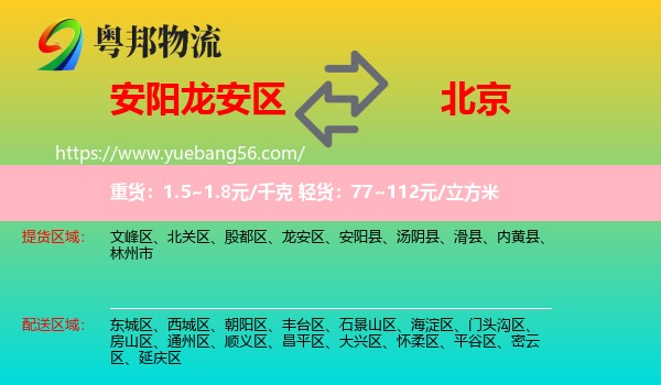 龍安區(qū)到北京物流
