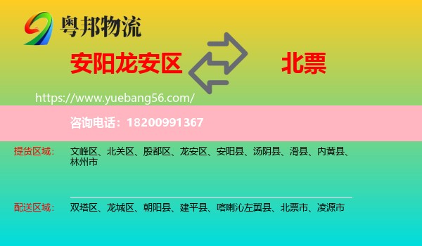 龍安區(qū)到北票市物流