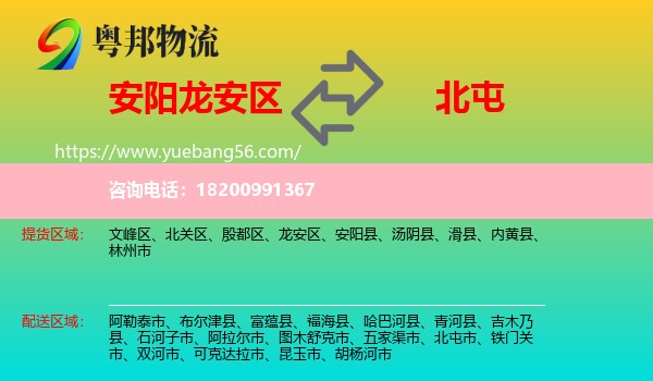 龍安區(qū)到北屯市物流