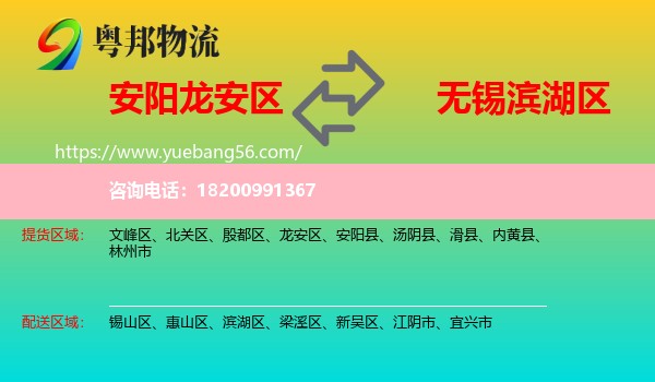 龍安區(qū)到濱湖區(qū)物流