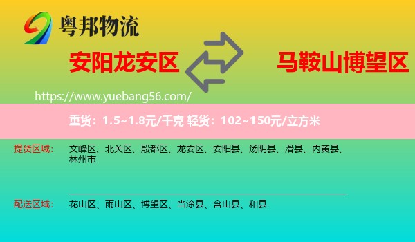 龍安區(qū)到博望區(qū)物流