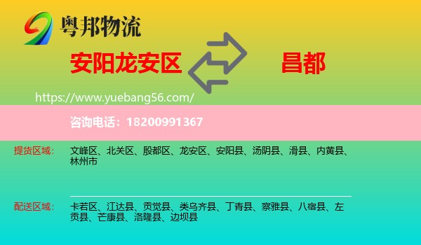 龍安區(qū)到昌都物流