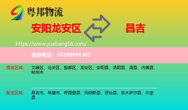 龍安區(qū)到昌吉物流