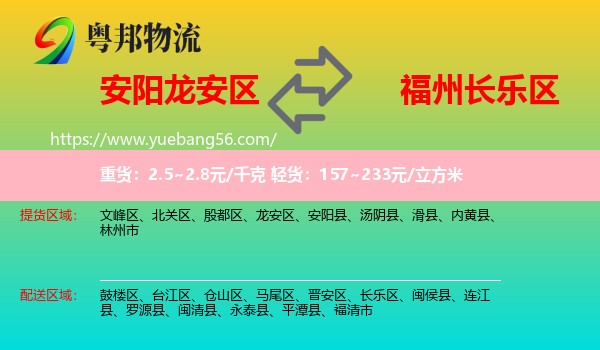 龍安區(qū)到長樂區(qū)物流