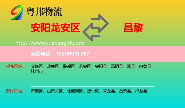 龍安區(qū)到昌黎縣物流