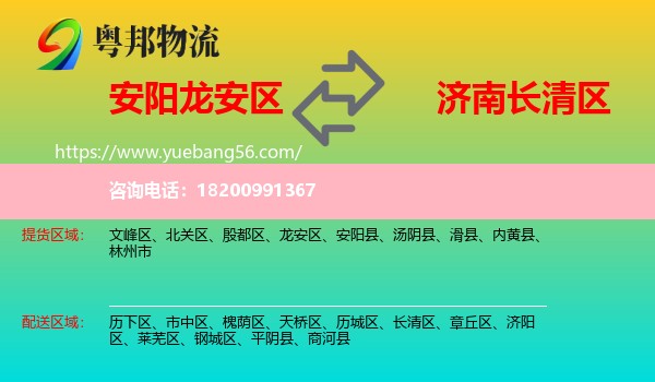 龍安區(qū)到長(zhǎng)清區(qū)物流