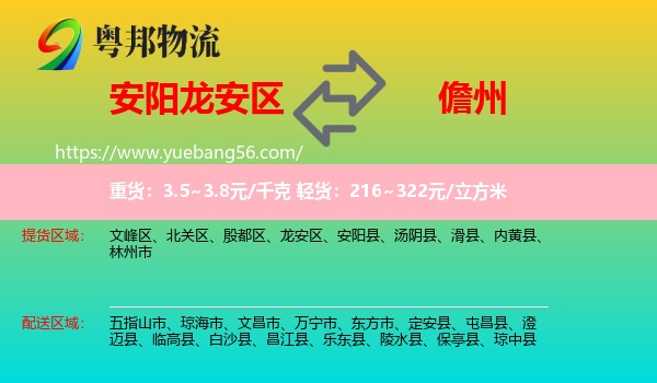 龍安區(qū)到儋州物流
