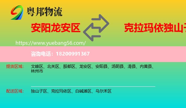 龍安區(qū)到獨山子區(qū)物流