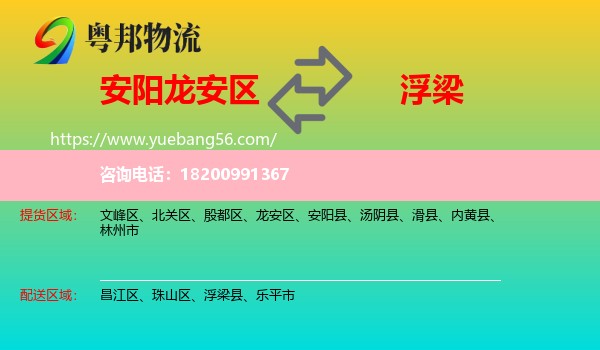 龍安區(qū)到浮梁縣物流