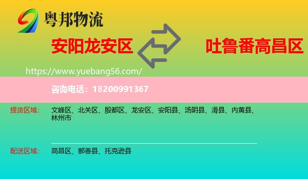 龍安區(qū)到高昌區(qū)物流
