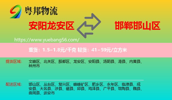 龍安區(qū)到邯山區(qū)物流