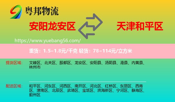 龍安區(qū)到和平區(qū)物流