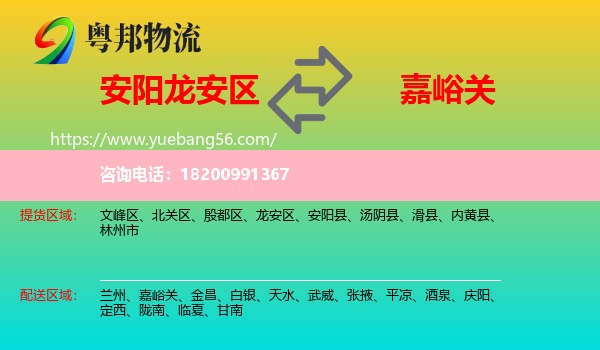 龍安區(qū)到嘉峪關(guān)物流