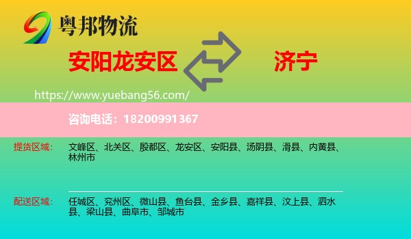 龍安區(qū)到濟(jì)寧物流