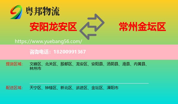 龍安區(qū)到金壇區(qū)物流