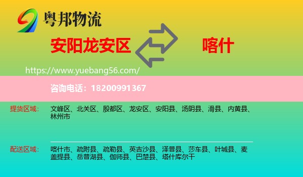 龍安區(qū)到喀什物流