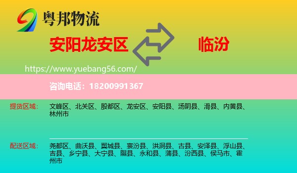 龍安區(qū)到臨汾物流