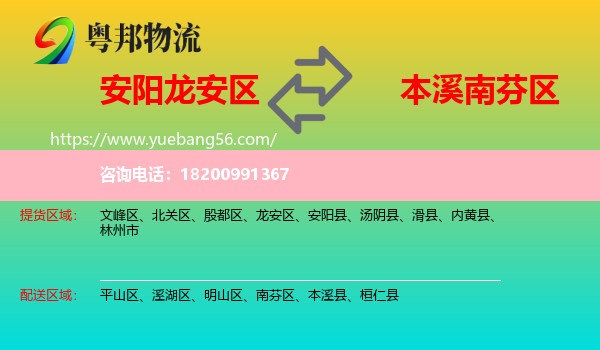 龍安區(qū)到南芬區(qū)物流