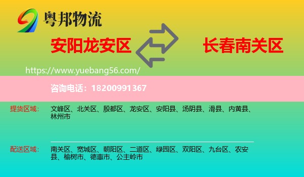龍安區(qū)到南關(guān)區(qū)物流