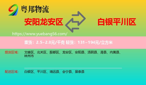 龍安區(qū)到平川區(qū)物流