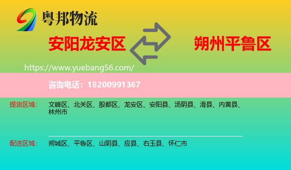 龍安區(qū)到平魯區(qū)物流