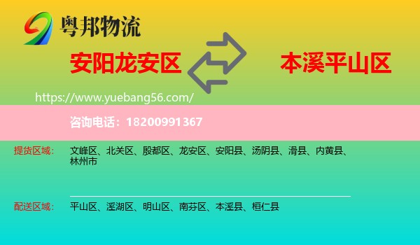 龍安區(qū)到平山區(qū)物流