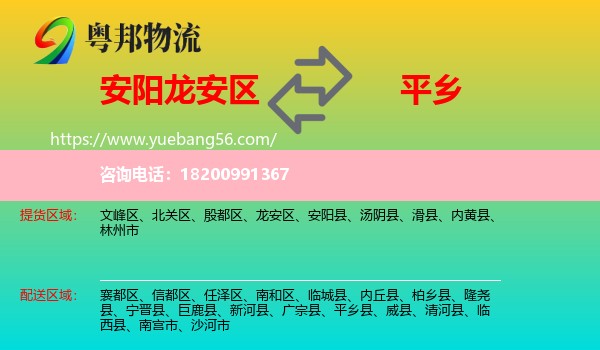 龍安區(qū)到平鄉(xiāng)縣物流