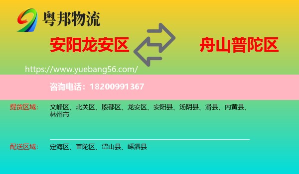 龍安區(qū)到普陀區(qū)物流