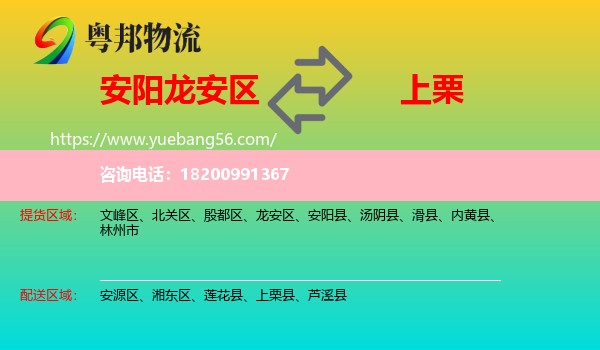 龍安區(qū)到上栗縣物流