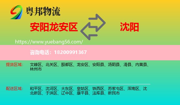 龍安區(qū)到沈陽物流