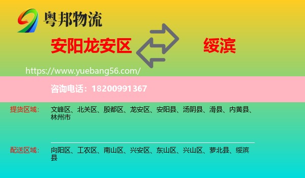 龍安區(qū)到綏濱縣物流