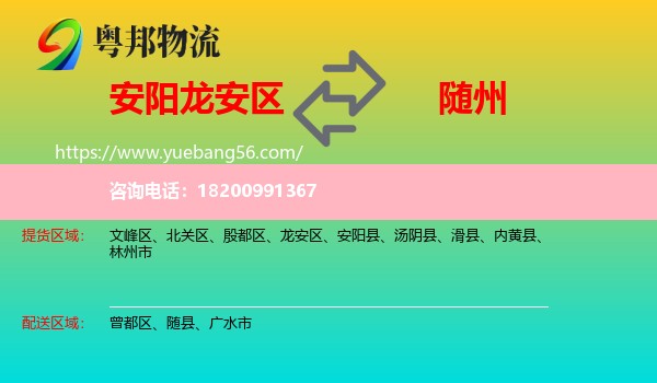 龍安區(qū)到隨州物流
