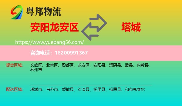 龍安區(qū)到塔城物流