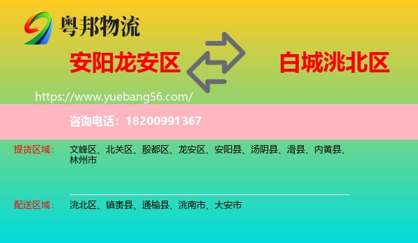 龍安區(qū)到洮北區(qū)物流