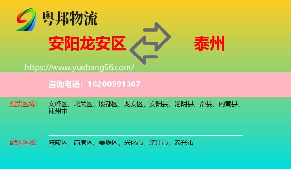 龍安區(qū)到泰州物流