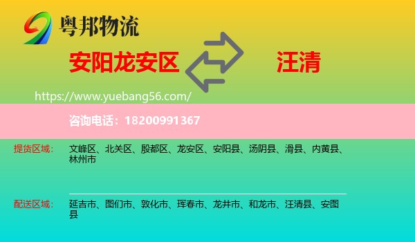 龍安區(qū)到汪清縣物流
