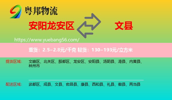 龍安區(qū)到文縣物流