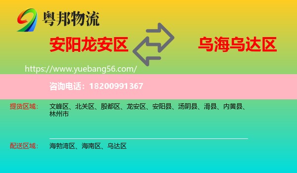 龍安區(qū)到烏達(dá)區(qū)物流