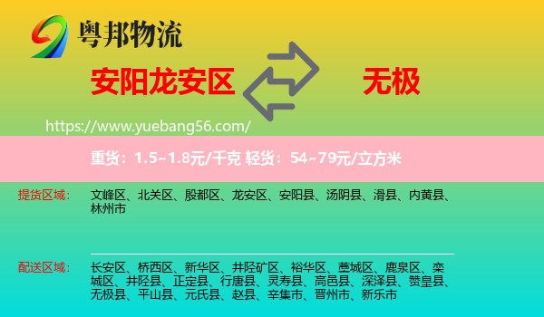 龍安區(qū)到無(wú)極縣物流