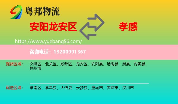 龍安區(qū)到孝感物流