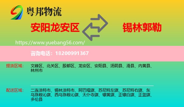 龍安區(qū)到錫林郭勒物流