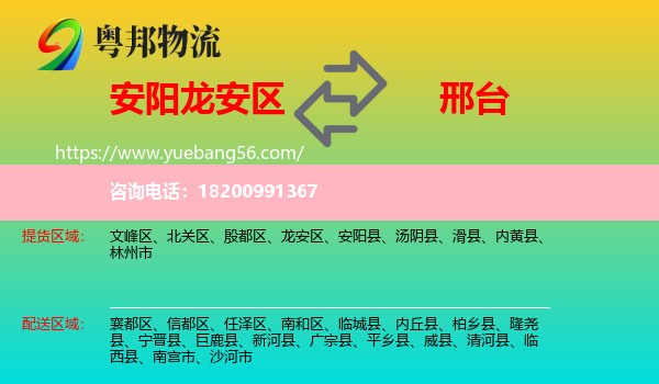 龍安區(qū)到邢臺物流