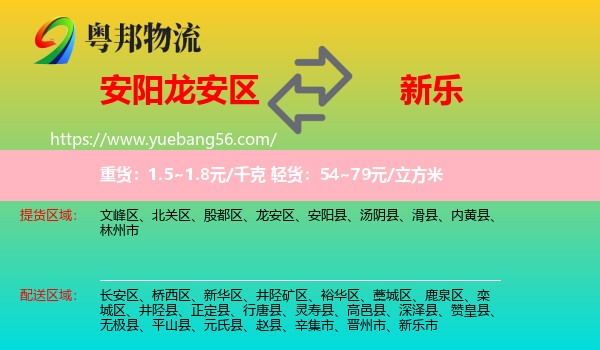 龍安區(qū)到新樂市物流