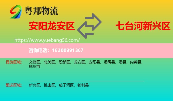 龍安區(qū)到新興區(qū)物流