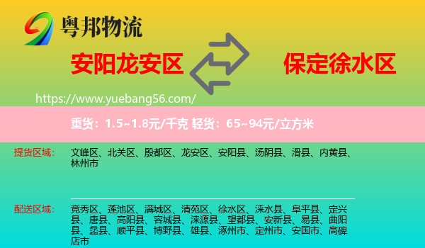 龍安區(qū)到徐水區(qū)物流