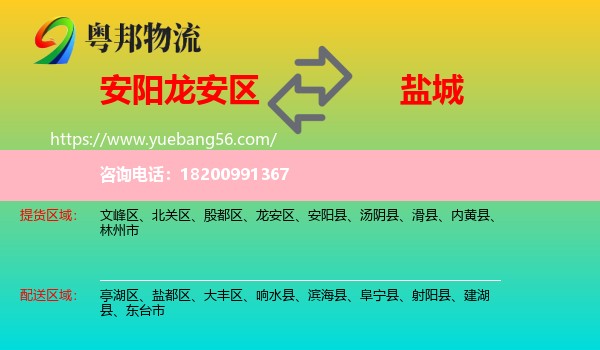 龍安區(qū)到鹽城物流