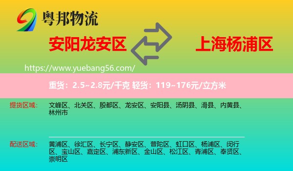 龍安區(qū)到楊浦區(qū)物流