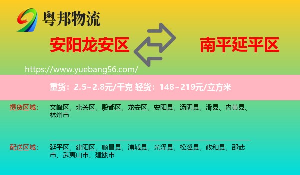 龍安區(qū)到延平區(qū)物流